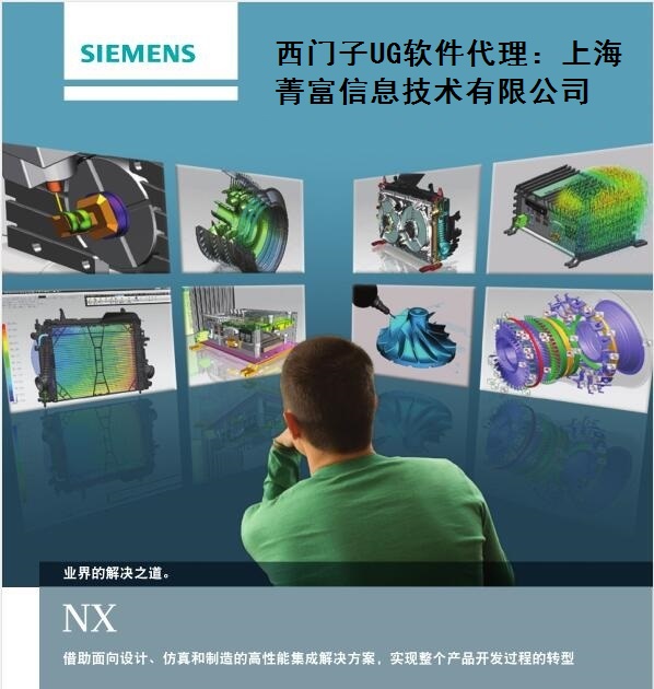 UG代理,正版UG软件,UG官网,UG NX