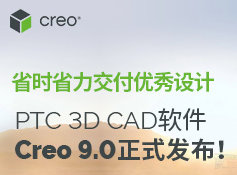 Creo9.0版本正式发布