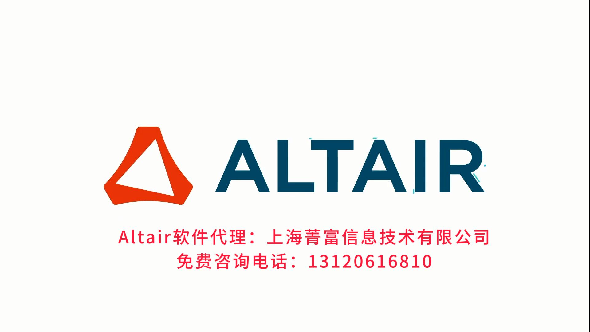 Altair Flux软件代理、有限元、Altair Flux多少钱