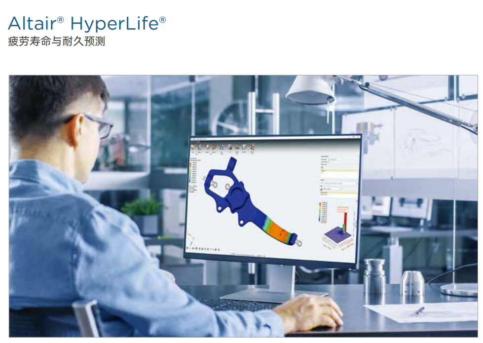 HyperLife - 疲劳寿命与耐久预测